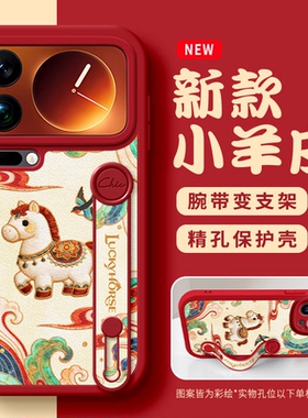 佳朗适用于小米17手机壳15新款14腕带13支架mix4卡通12潮牌civi3少女生11防摔pro保护套Ultra敦煌风小马年MAX