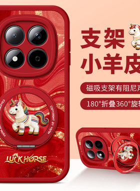 佳朗马年款适用于红米note15Pro手机壳K90Promax红彩虹note14小马K80至尊版13磁吸Turbo4支架12新11T女款K70E