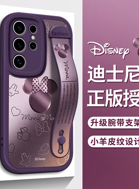 佳朗迪士尼适用三星S25手机壳S24皮纹S23渐变米奇S22腕带S21支架S20新Note20保护套FE紫色ULtra防摔plus女款