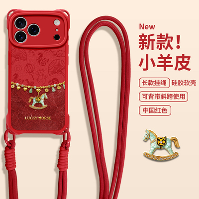 佳朗马年款适用于苹果17Promax手机壳iPhone16Pro斜跨15plus红色14挂绳13爱心12防摔XSmax新11硅胶Air女8款XS