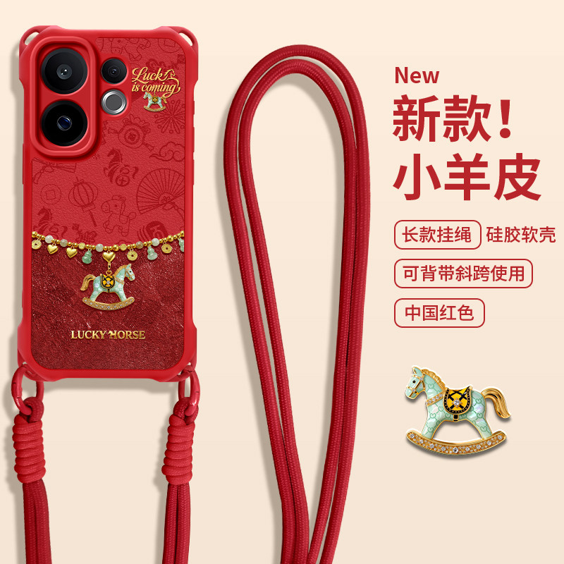 佳朗马年款适用于VIVOS30手机壳vivo红色S20Pro挂绳S19斜跨S18爱心Y500硅胶Y300GT全包S17防摔Y200i新Y78女款