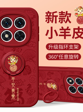 佳朗马年限定适用于红米note15Pro手机壳K90Promax平安note14喜乐K80至尊版13指环Turbo4支架12新11T女款K70E