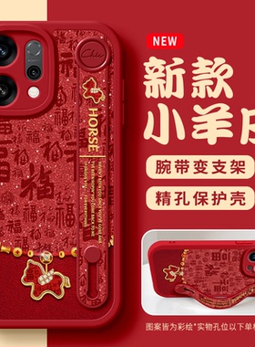 佳朗适用于OPPOReno15手机壳新年款Reno14腕带13支架pro创意reno卡通12潮11女生Find防摔x9保护套9福字小马10