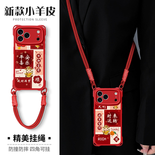 佳朗平安喜乐适用苹果17Pro手机壳苹果16新款iPhone15全包14保护13四角防摔12背带11promax小羊皮plus马17Air