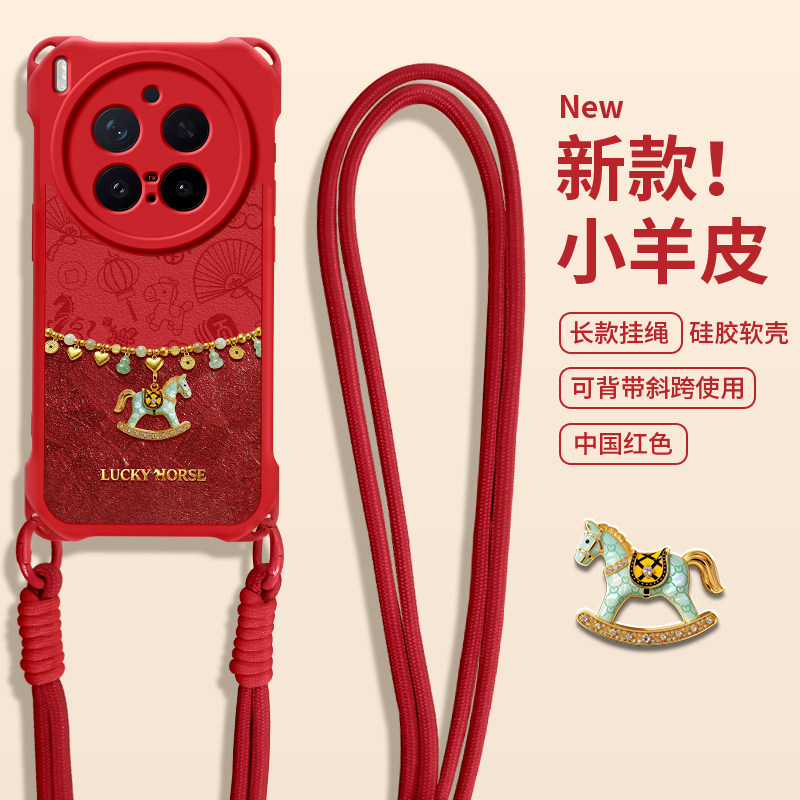 佳朗马年款适用于VIVOX300Pro手机壳vivo红色爱心X200Ultra斜跨X100Pro挂绳X200S硅胶X90S新X80软X70T女款X60,3C数码配件,手机保护套/壳,淘宝优惠券,粉丝福利购,淘宝优惠卷