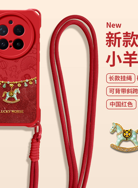 佳朗马年款适用于VIVOX300Pro手机壳vivo红色爱心X200Ultra斜跨X100Pro挂绳X200S硅胶X90S新X80软X70T女款X60