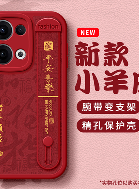 文字适用OPPOReno13手机壳oppo马年Reno12平安Reno11喜乐Reno10可爱Reno9腕带Reno8支架7新6女5保护套SE款Pro