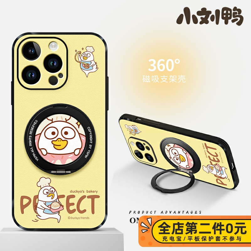 佳朗小刘鸭授权适用苹果16手机壳17新款iPhone 15磁吸14保护套13旋转Air支架12男11卡通xs女pro防摔promax潮8