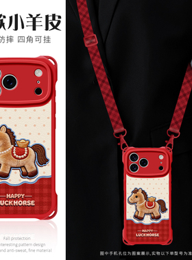 佳朗适用于苹果17proMAX手机壳iPhone 17马年16新款15防摔14保护套pro斜跨max可背带13挂绳12女生11本命年xs