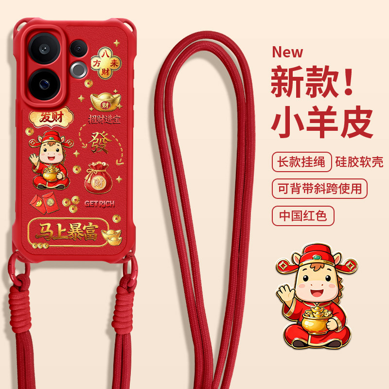 佳朗马年款适用于VIVOS30手机壳vivo红色S20Pro挂绳S19斜跨S18暴富Y500硅胶Y300GT全包S17防摔Y200i新Y78女款