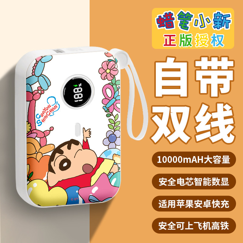 佳朗蜡笔小新授权充电宝超大容量10000毫安快充便携自带双线超薄小巧超级适用国产V30双接口移动电源一万mAh