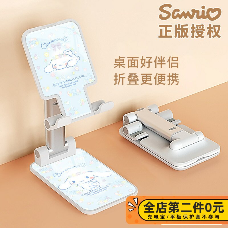 佳朗三丽鸥授权适用手机桌面支架鲜花玉桂狗2024新款懒人直播ipad平板架子可爱女生卡通台面拍摄便携式可折叠