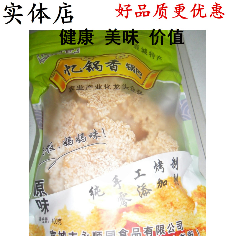 忆锅香徽乡缘洪林桥锅巴400克江浙沪皖4袋包邮实惠大锅饭安徽特产