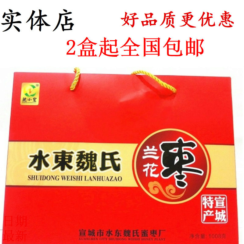 水东蜜枣魏氏兰花枣礼盒1000克冲冠2025新枣美味零食南枣精品