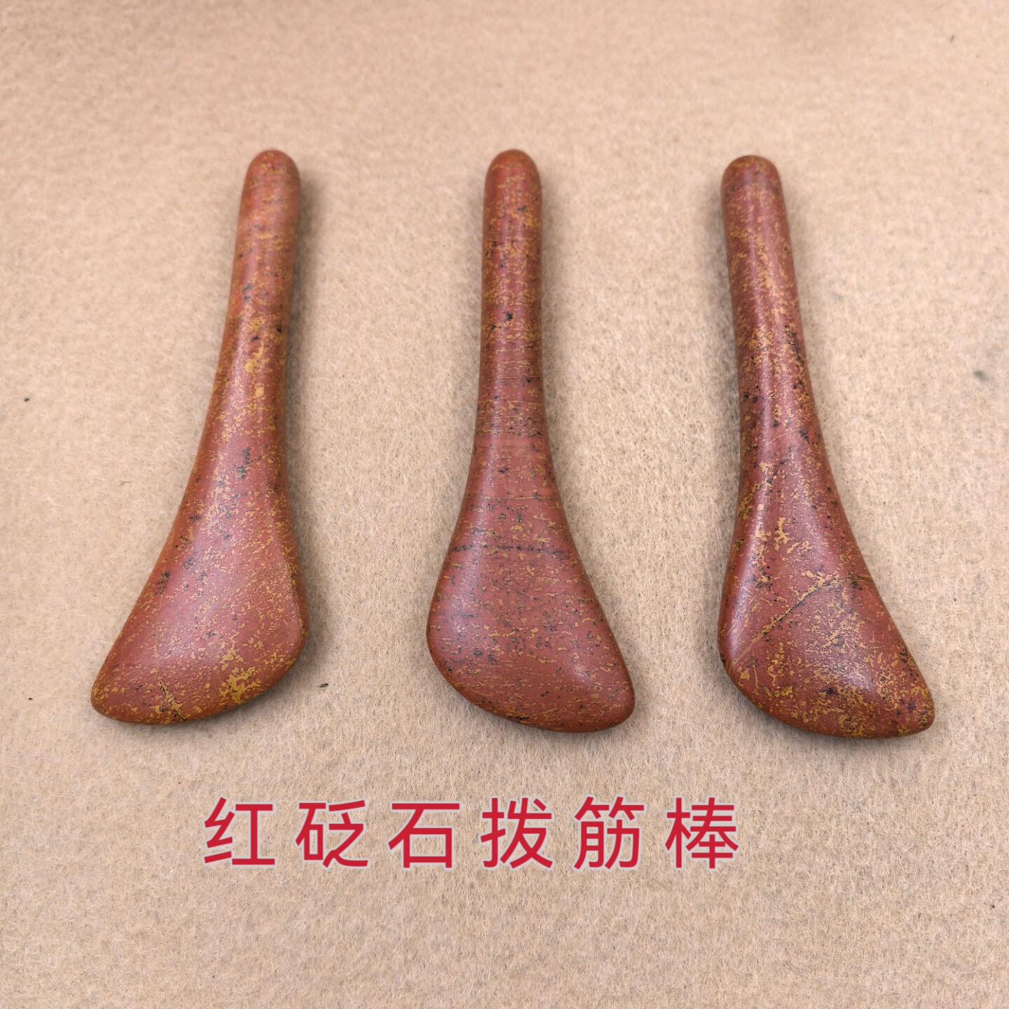 泗滨砭石拨筋棒红砭石美容棒点穴棒面部眼部脸部头部经络美容院