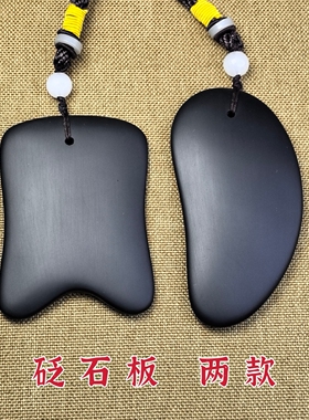 砭石板肾型板U型板面部刮板身体拨筋按摩眼部全身颈肩痧板工具