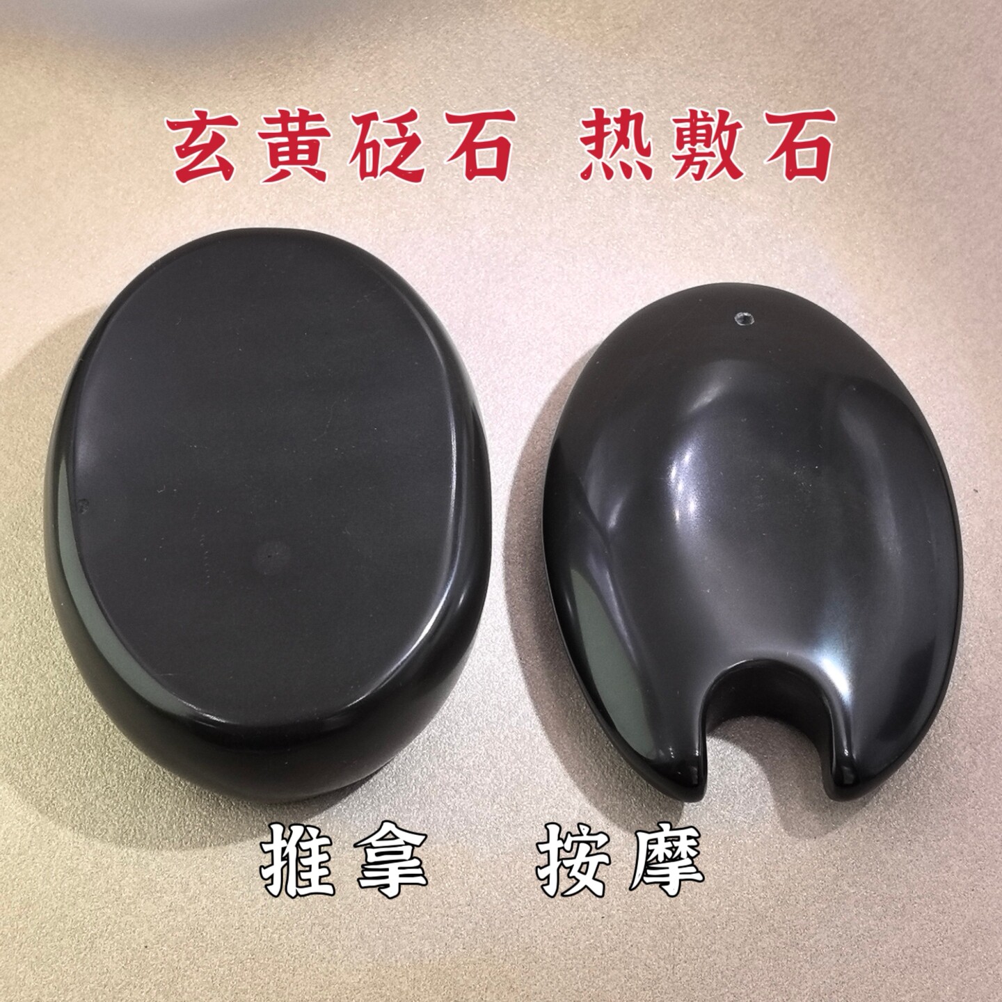 泗滨砭石玄黄砭石热敷石推拿按摩拨筋棒板面部背部全身通用筋膜