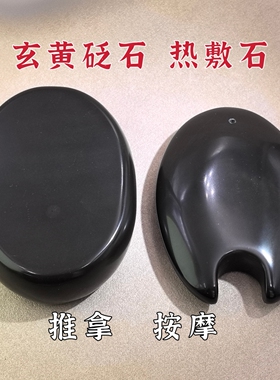 泗滨砭石玄黄砭石热敷石推拿按摩拨筋棒板面部背部全身通用筋膜