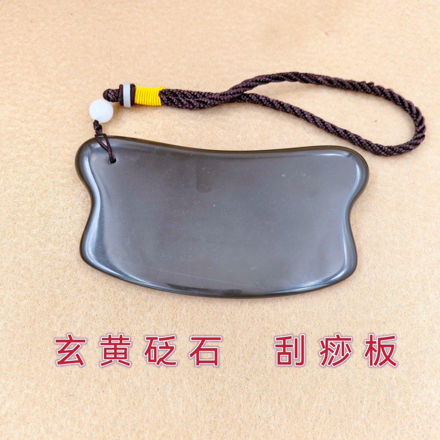玄黄砭石刮痧板薄款脸部面部腿部肩颈经络刷美容大号板全身通用
