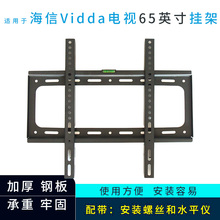 适用海信Vidda R65 Pro 电视65英寸挂架支架NEW S65 ProX65墙壁架