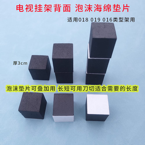电视机背面用的泡沫海绵增高垫片墙平行垫适用M018 019 LG016架