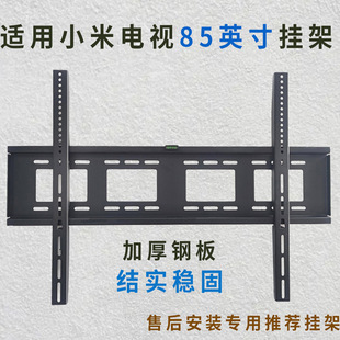85英寸X85电视机专用挂架支架L85RC MAXE MAX 适用小米红米Redmi