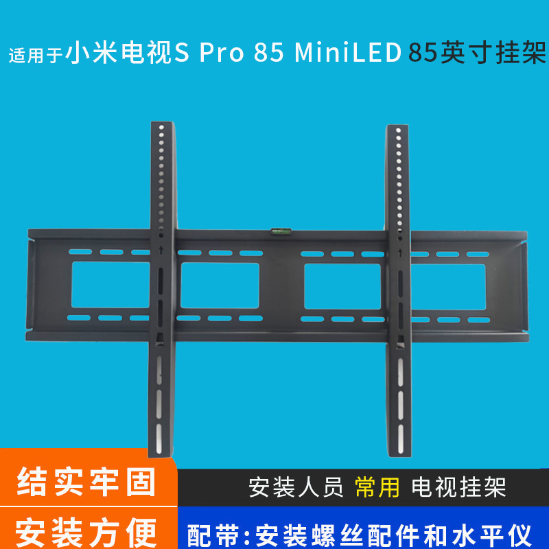 电视机85英寸挂架适用小米