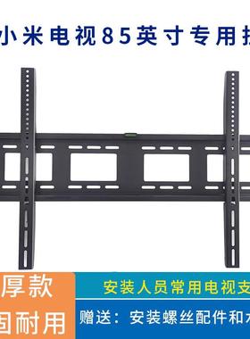 适用小米S pro 85 MiniLED 2026款电视机挂架支架通用L85MC-SP