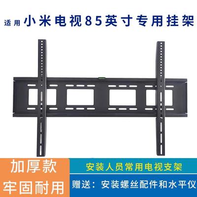 适用小米85英寸电视机挂架