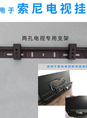 电视机42英寸挂架适用索尼