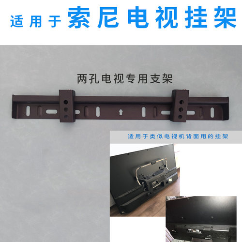 电视机50英寸挂架适用索尼