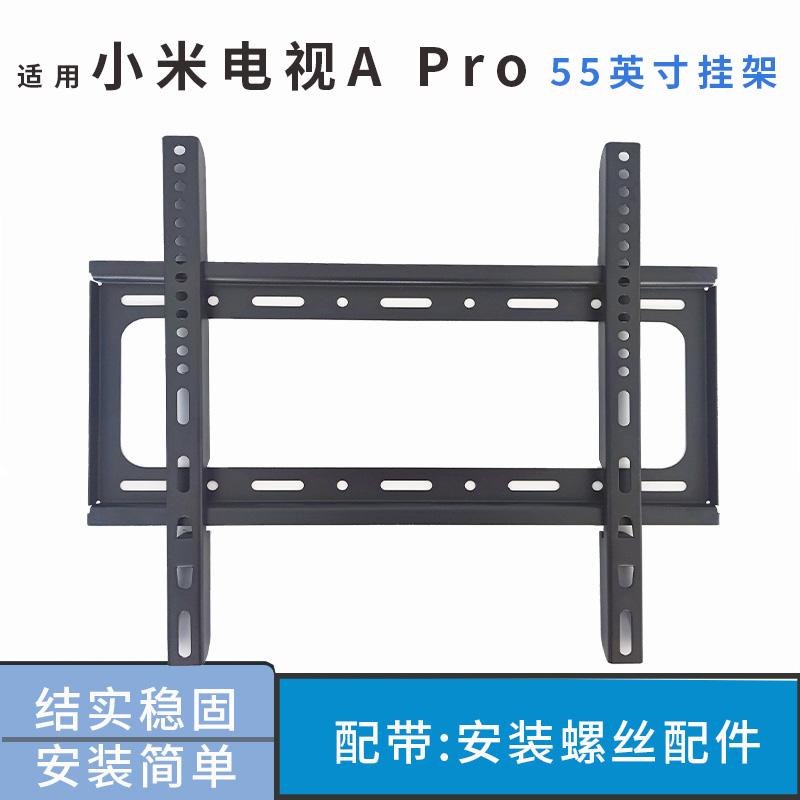 适用小米55英寸电视挂架