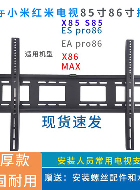 适用于小米红米85寸86英寸电视挂架S85 X85通用ES pro86 MAX挂件