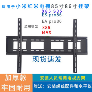 适用于小米红米85寸86英寸电视挂架S85 X85通用ES pro86 MAX挂件