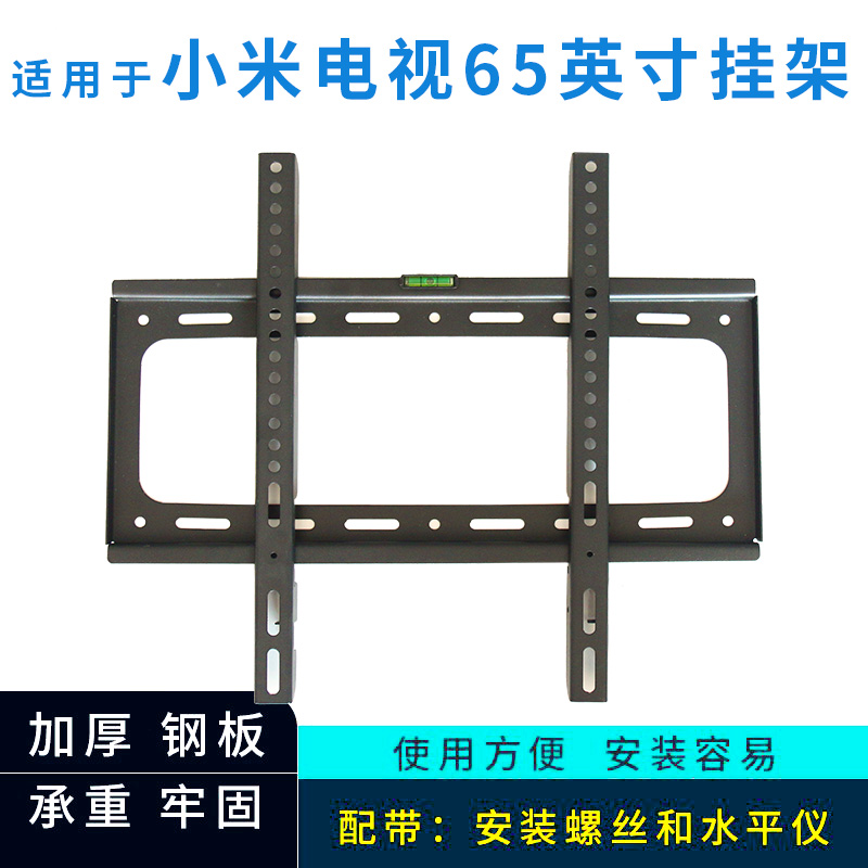 适用于小米电视EA65英寸挂架支架通用L65M7-EA墙壁挂件安装架