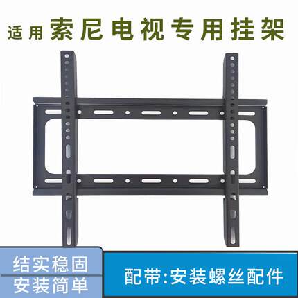 适用索尼KD-43X85K 43英寸电视机挂架专用挂件通用安装架壁挂件