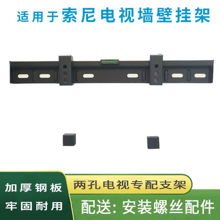 适用于索尼 KDL-42W700B KDL-42W800B液晶42寸电视支架挂架通用