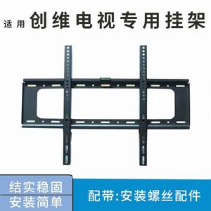 适用创维75A28E 75英寸S75E 电视机专用挂架支架通用安装架墙壁架