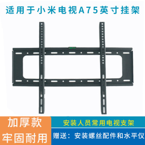 适用于小米电视A75 竞技版 75英寸电视机挂架支架通用墙架壁挂件