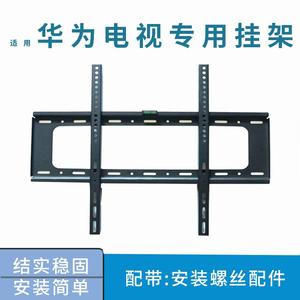 适用华为Vision智慧屏4SE 75英寸 New电视机挂架HDB5277P支架通用