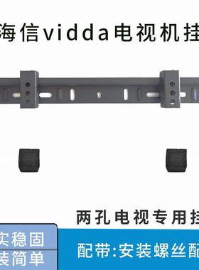 适用海信电视 32E2FD两2挂架支架Vidda R32墙壁挂件32V1F-R 通用