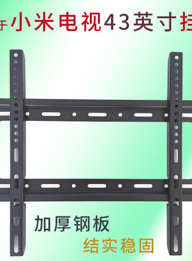 电视机挂架43英寸支架适用小米
