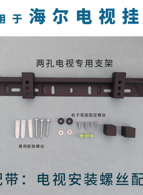 适用于海尔LU55C8 55英寸LU55X5(PRO)电视机挂架支架通用挂件墙架