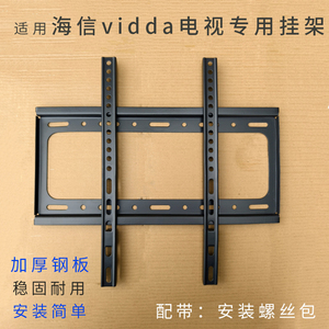 适用Vidda R50 2025款海信电视50英寸50E3F专用挂架50V1ND-R通用