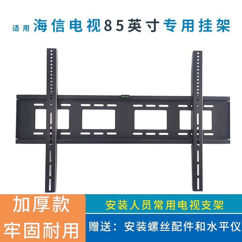 适用海信85英寸电视挂架支架