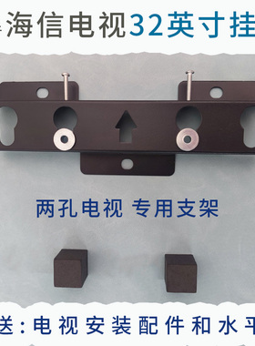 适用于海信32英寸电视机挂架32E2F Vidda R32 32V1F-R墙架支架