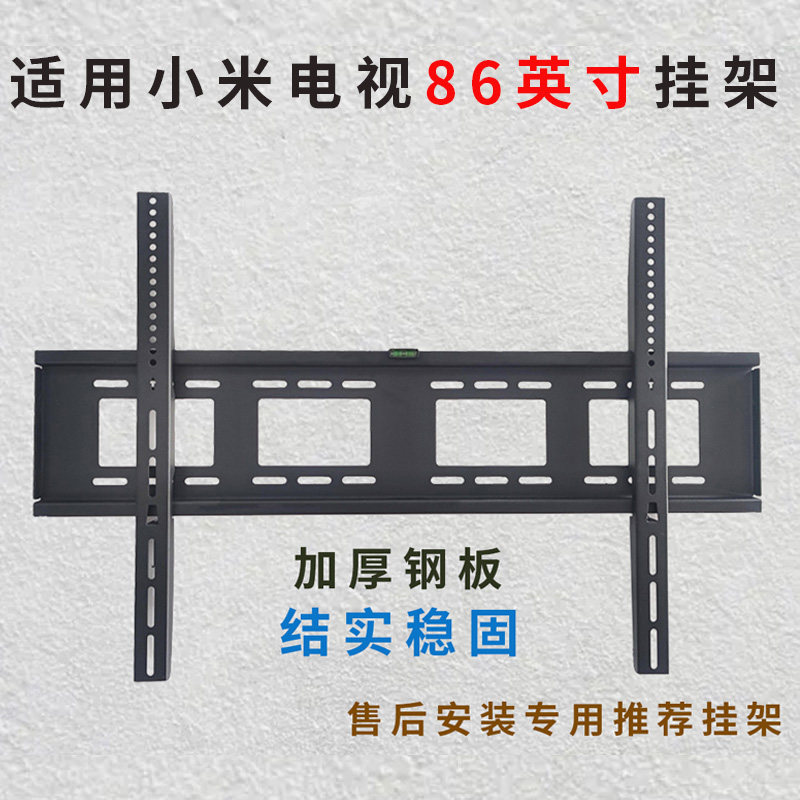 适用小米X86电视Redmi MAX 86英寸红米挂架支架通用L86R6-MAX