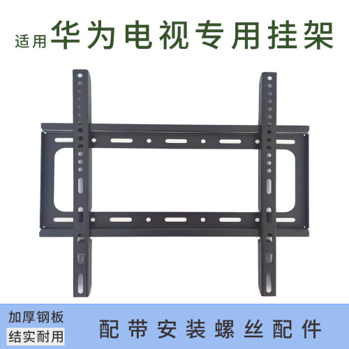 适用华为Vision智慧屏 5 SE 55英寸电视机挂架支架通用墙架