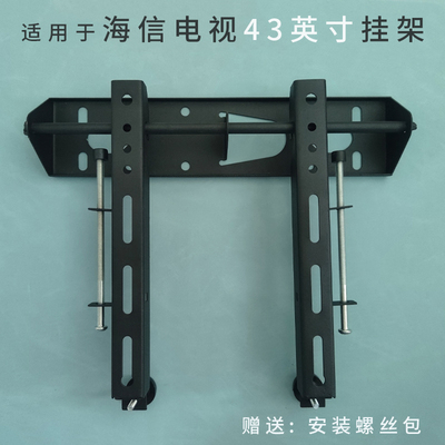 电视机43英寸挂架适用海信
