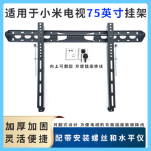 适用于小米红米电视75英寸挂架支架S75 EA75 ES75 A75墙壁挂件